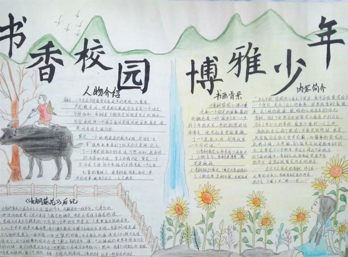 小学生好书推荐手抄报图片