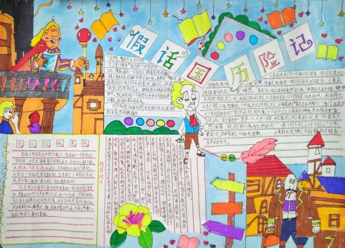 小学生好书推荐手抄报图片