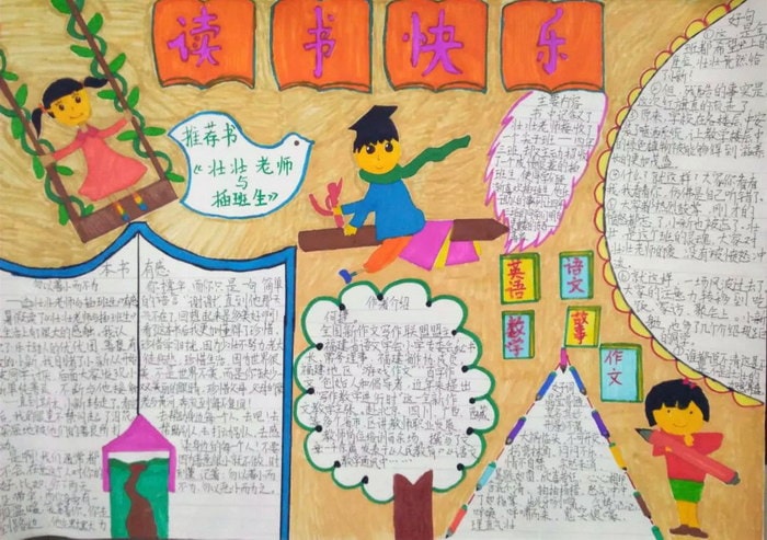 小学生好书推荐手抄报图片