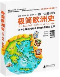 书单| 帮你快速了解世界历史的20本书