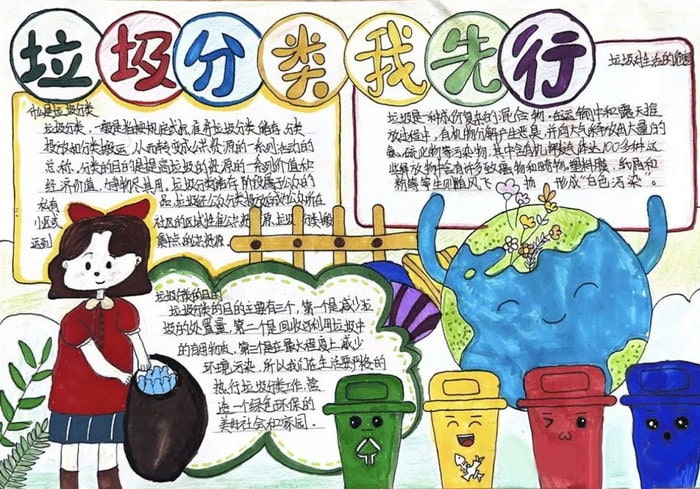 垃圾分类手抄报图片及内容简单又漂亮