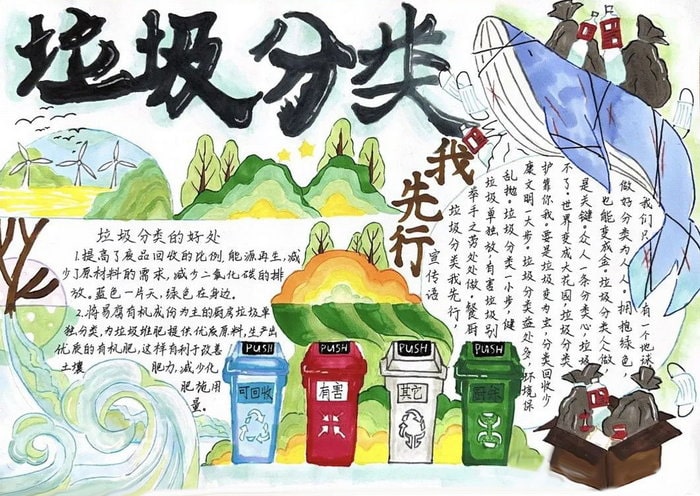 垃圾分类手抄报图片及内容简单又漂亮