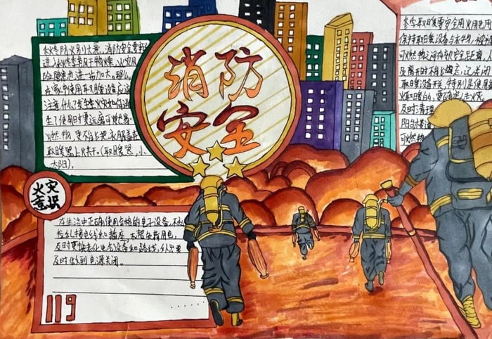 119消防安全宣传手抄报图片