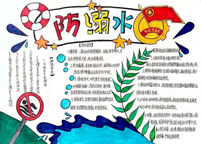 预防溺水手抄报图片简单又漂亮