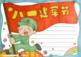 八一建军节手抄报模版图片简单又好看