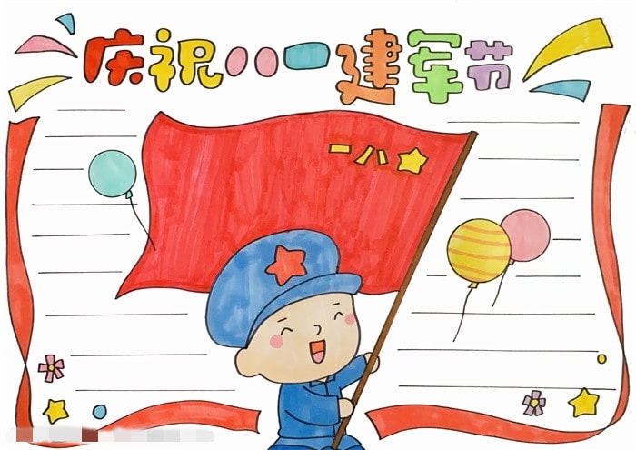 庆祝八一建军节手抄报图片教程