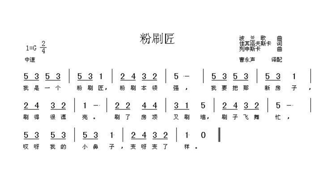 幼儿园幼小衔接音乐教案：粉刷匠