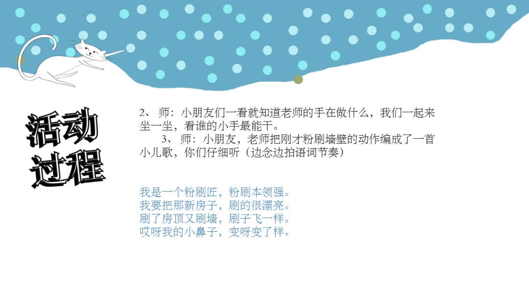 幼儿园幼小衔接音乐教案：粉刷匠