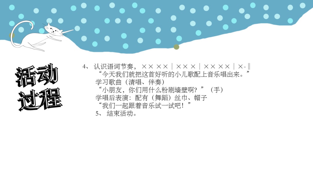 幼儿园幼小衔接音乐教案：粉刷匠