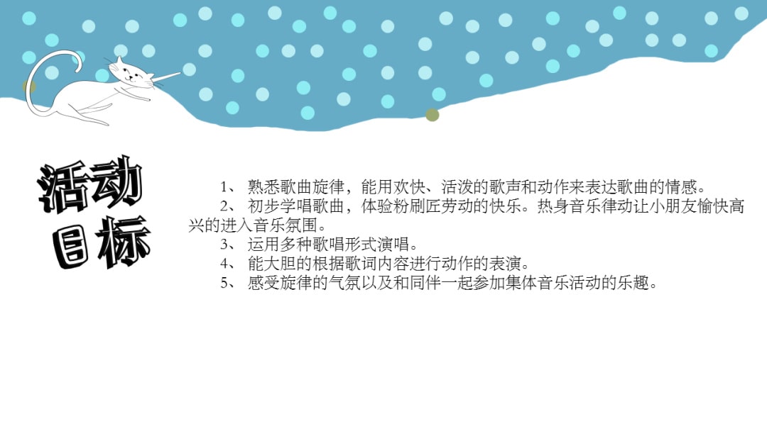 幼儿园幼小衔接音乐教案：粉刷匠