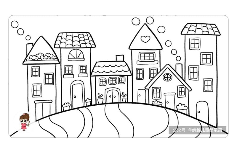 梦想中的小房子简笔画教程图片