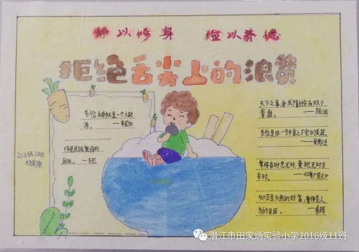 关于勤俭节约手抄报图片