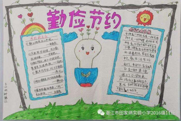 关于勤俭节约手抄报图片