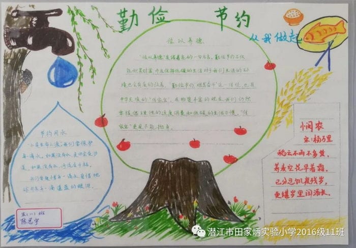 关于勤俭节约手抄报图片