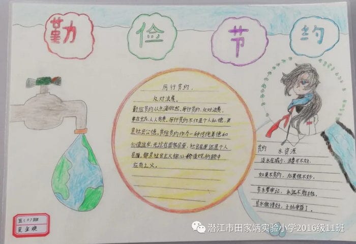 关于勤俭节约手抄报图片