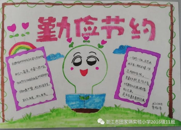 关于勤俭节约手抄报图片