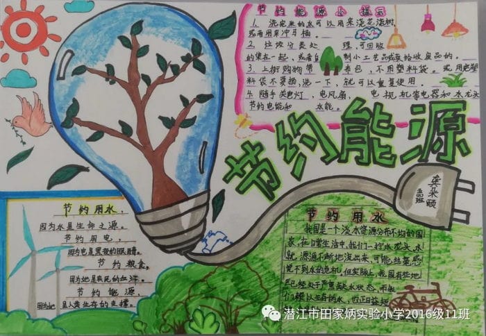 关于勤俭节约手抄报图片