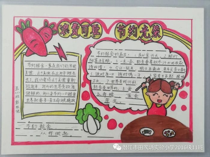 关于勤俭节约手抄报图片