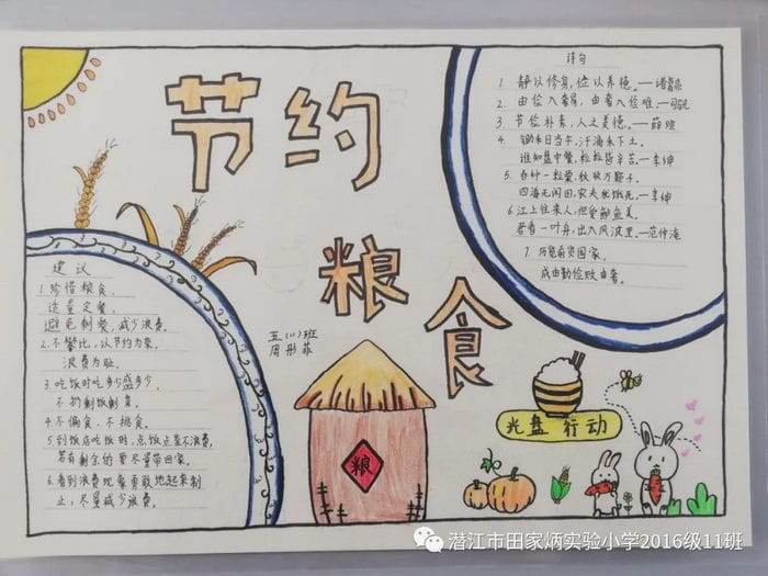 关于勤俭节约手抄报图片