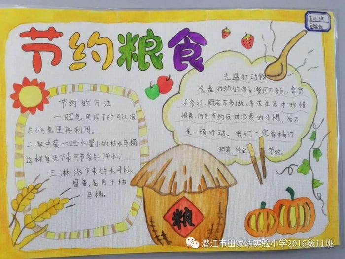 关于勤俭节约手抄报图片