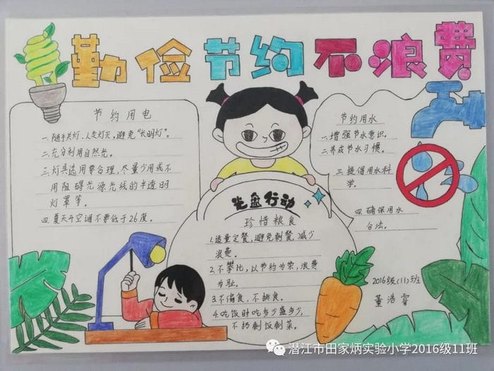 关于勤俭节约手抄报图片