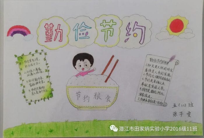 关于勤俭节约手抄报图片