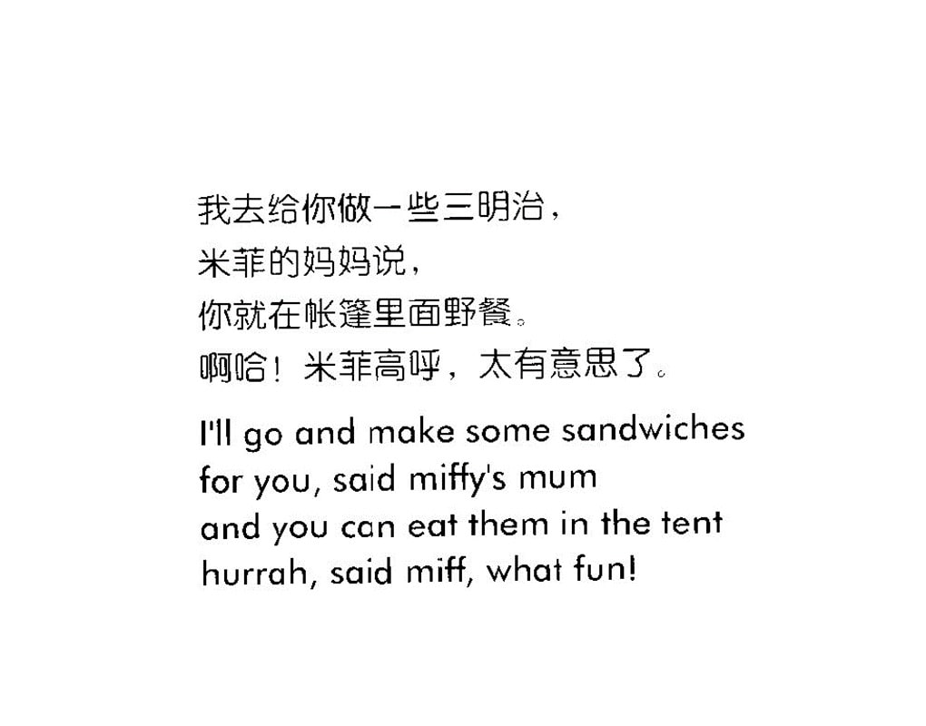 《米菲7-米菲住帐篷》