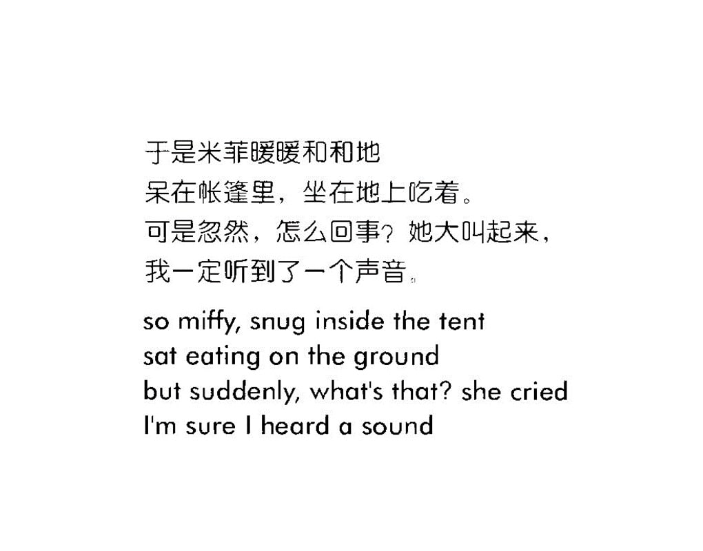 《米菲7-米菲住帐篷》