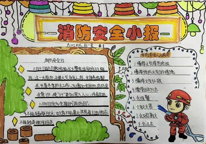 消防安全手抄报图片及内容简单又好看