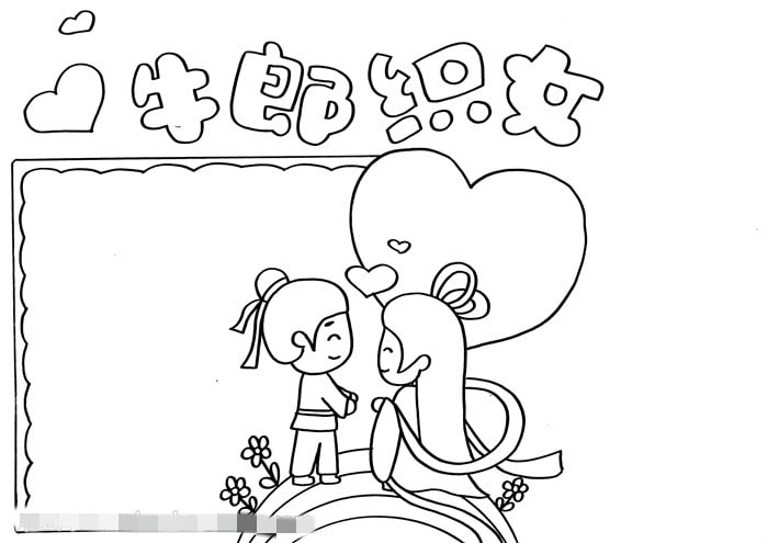 七夕手抄报带牛郎织女怎么画