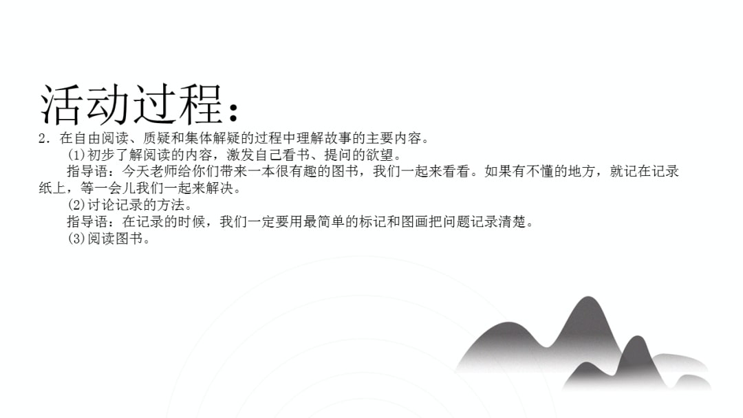 幼儿园幼小衔接语言教案：愚公移山