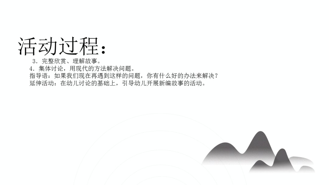 幼儿园幼小衔接语言教案：愚公移山