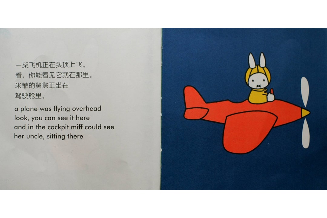 《米菲8-米菲坐飞机》