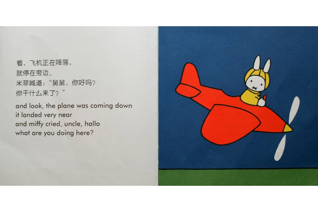 《米菲8-米菲坐飞机》