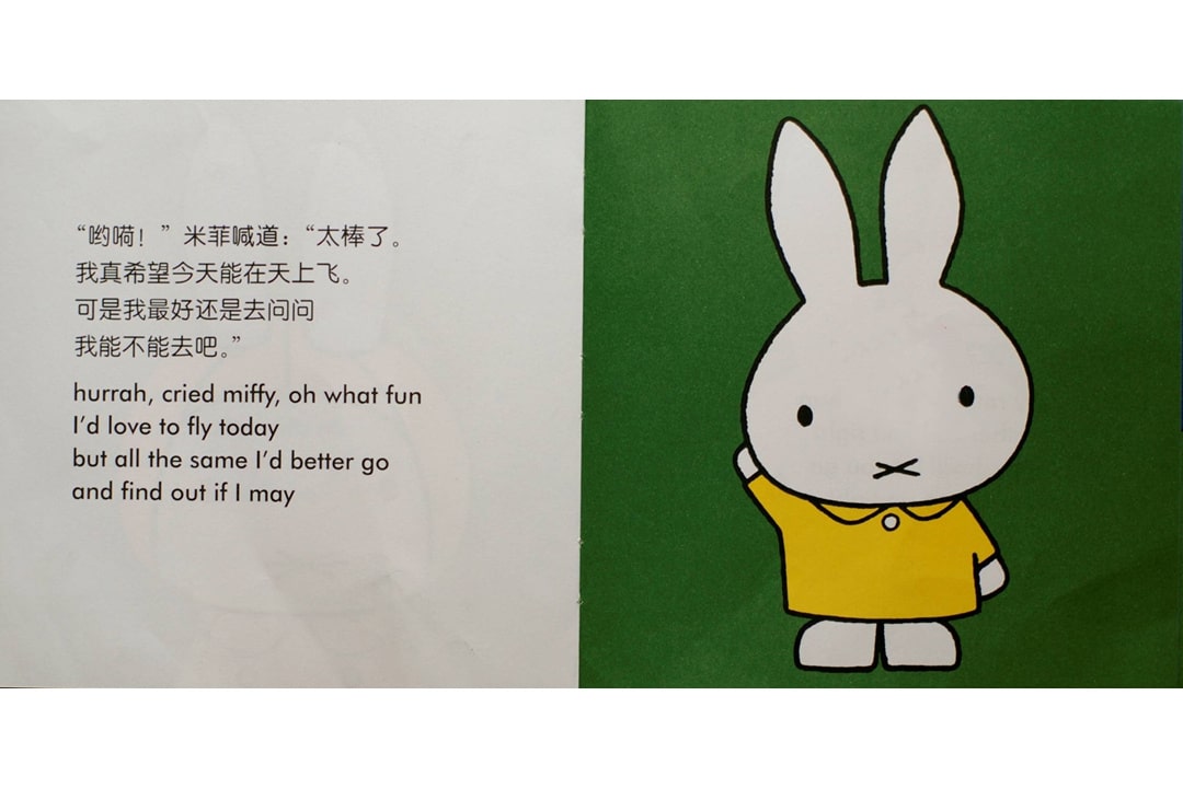 《米菲8-米菲坐飞机》