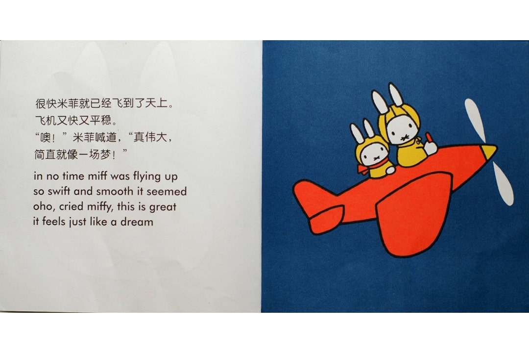 《米菲8-米菲坐飞机》