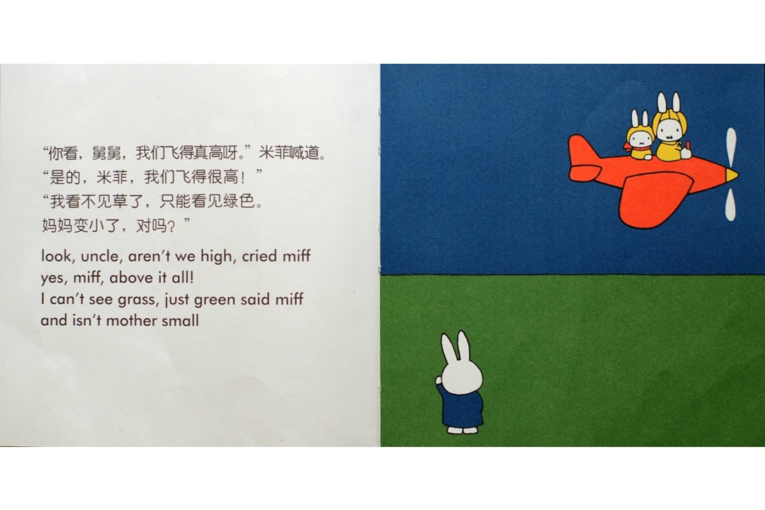 《米菲8-米菲坐飞机》