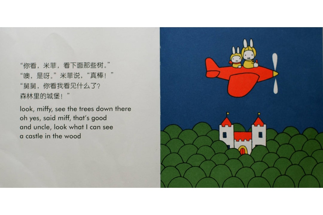 《米菲8-米菲坐飞机》