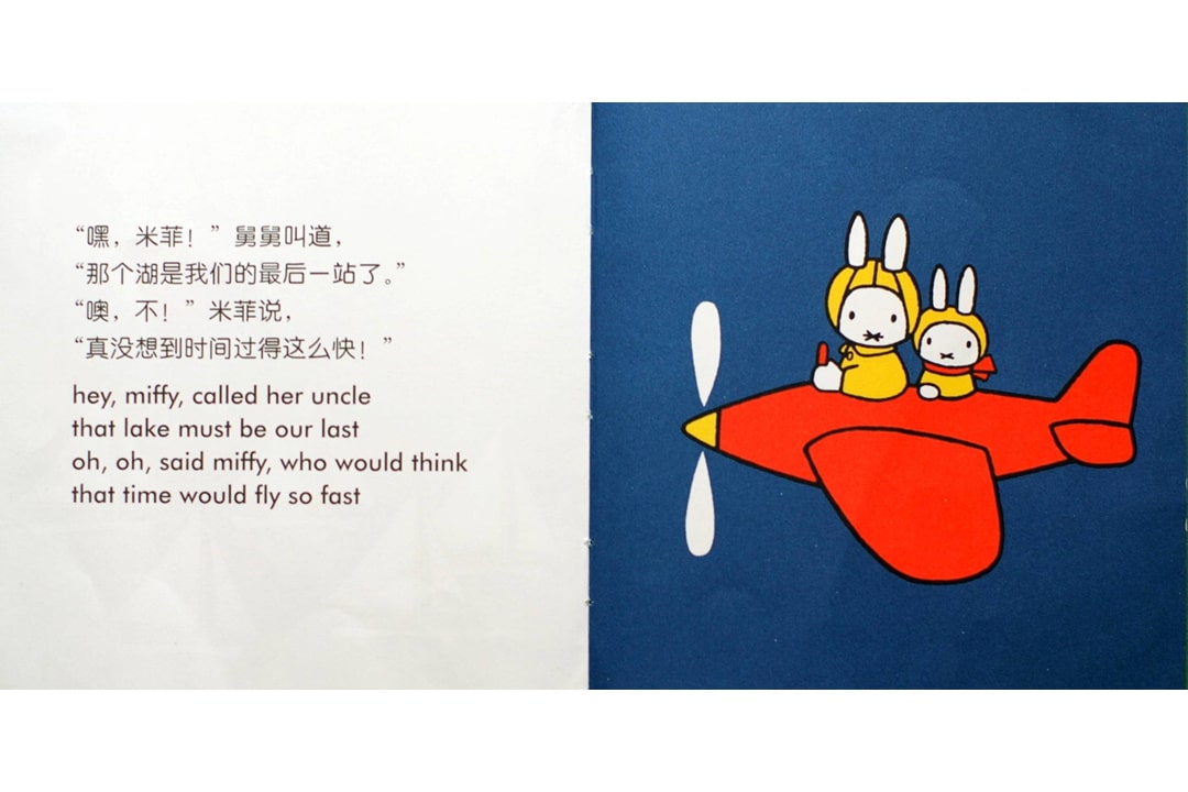 《米菲8-米菲坐飞机》