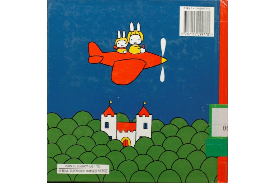 《米菲8-米菲坐飞机》