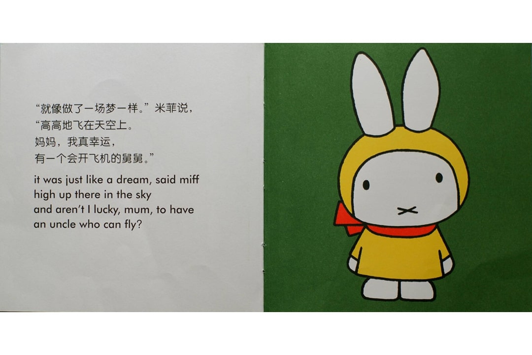 《米菲8-米菲坐飞机》