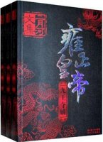 5本超好看的历史小说推荐，又爽又涨知识
