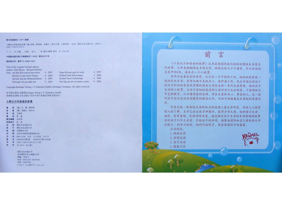 《小熊比尔和爸爸的故事1-比尔的圣诞礼物》