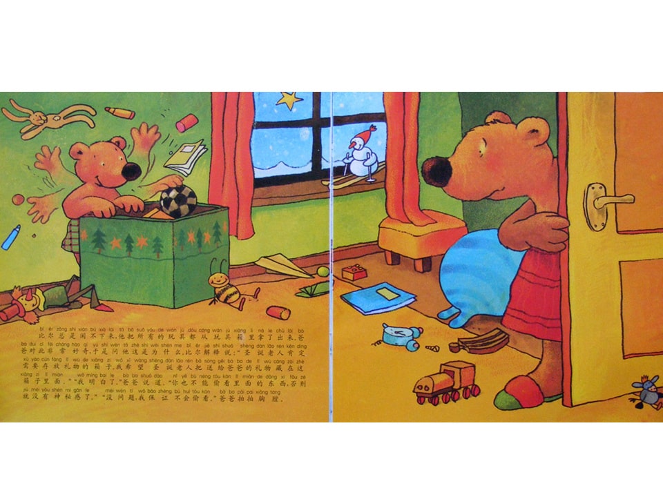 《小熊比尔和爸爸的故事1-比尔的圣诞礼物》