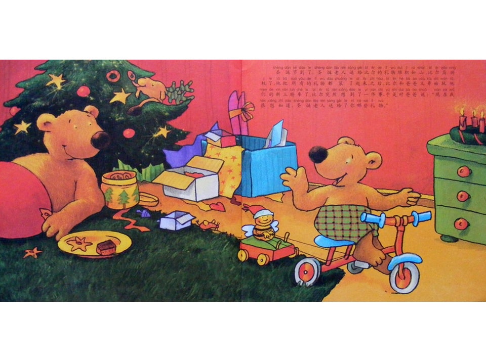 《小熊比尔和爸爸的故事1-比尔的圣诞礼物》