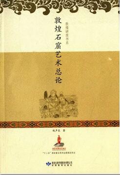关于敦煌艺术的书籍，敦煌文化，壁画品味敦煌服饰之美