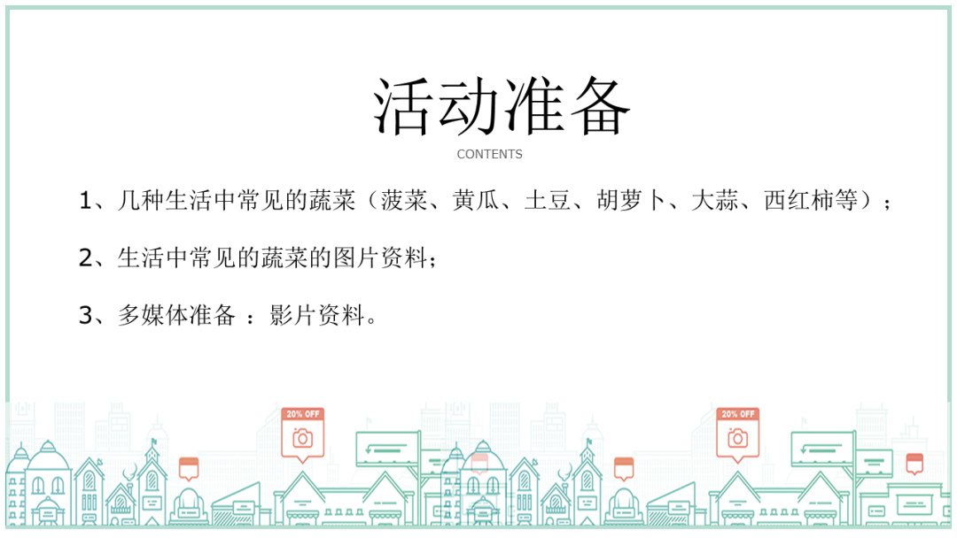 幼儿园幼小衔接健康教案：茁壮成长