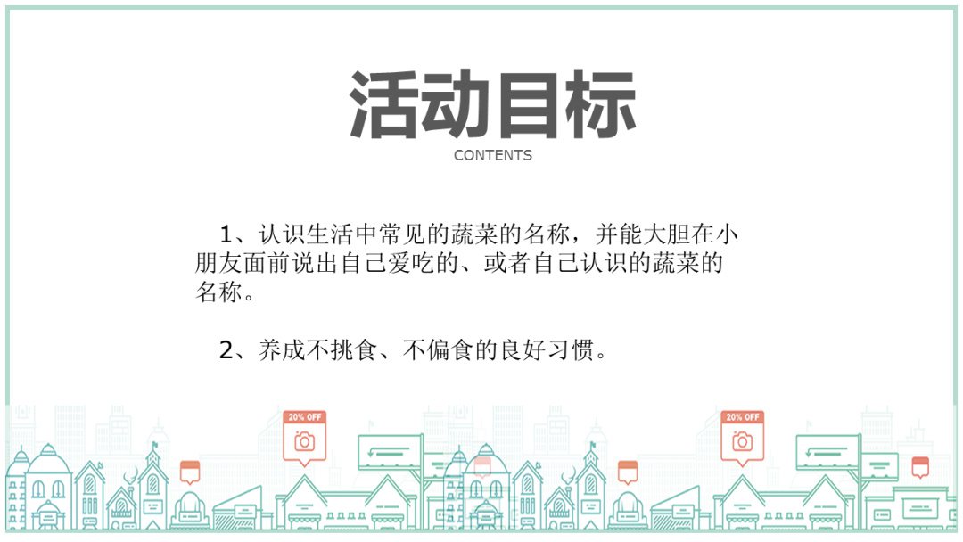 幼儿园幼小衔接健康教案：茁壮成长