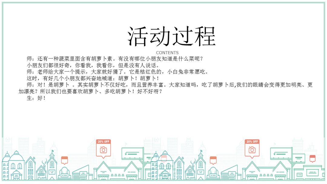 幼儿园幼小衔接健康教案：茁壮成长