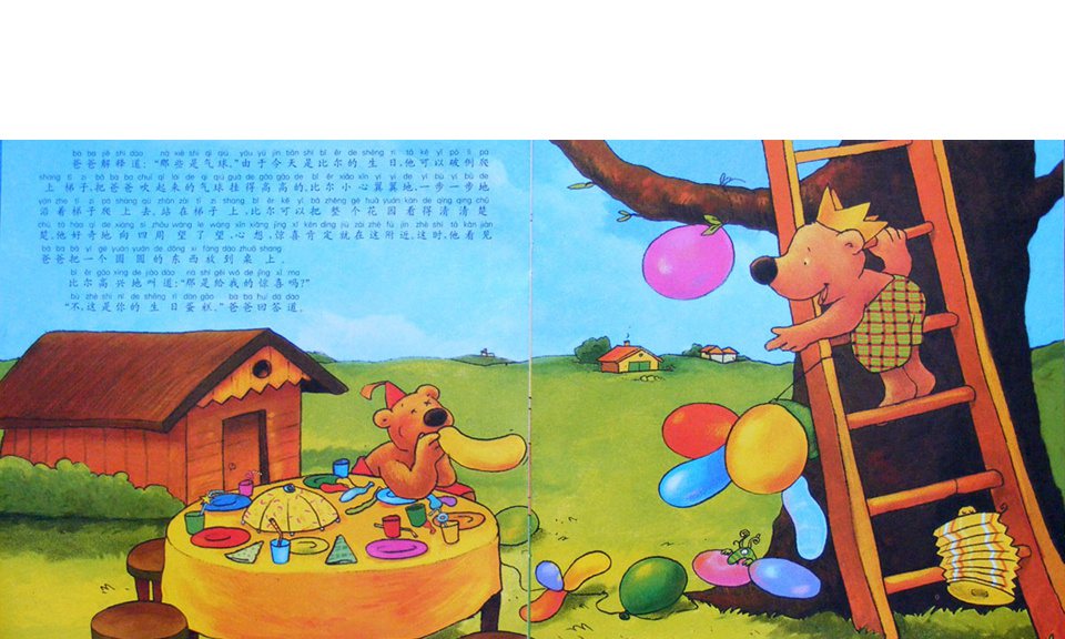 《小熊比尔和爸爸的故事2-比尔过生日》